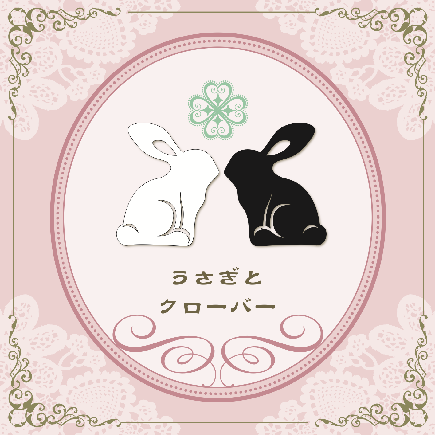 うさぎとクローバー